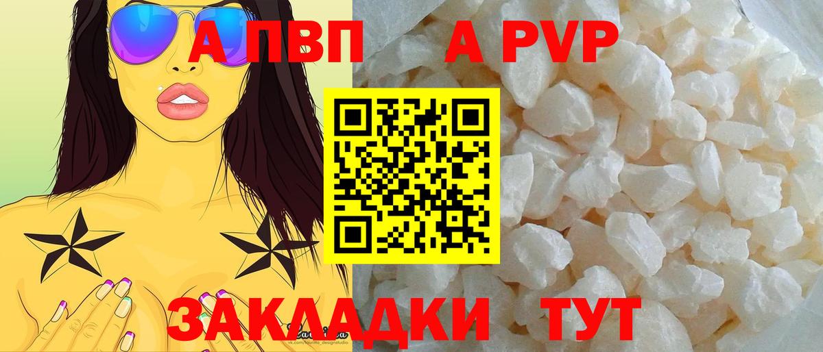 Котлас  Альфа ПВП  А ПВП Crystall  Вход с VPN  Alpha PVP VHQ 