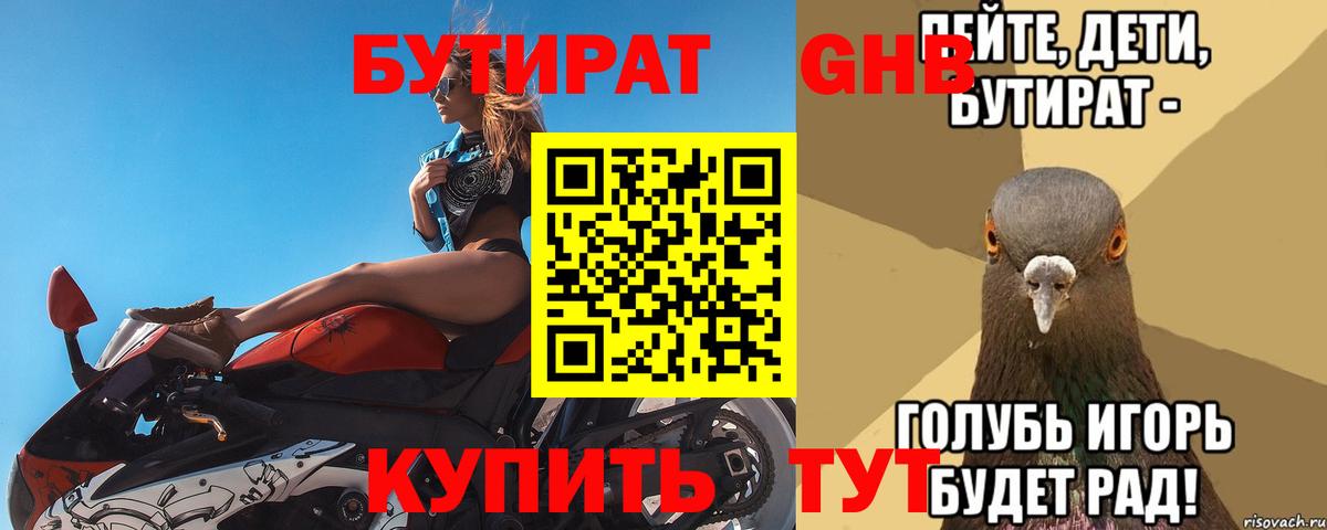 БУТИРАТ бутик  Вход с VPN  Котлас 