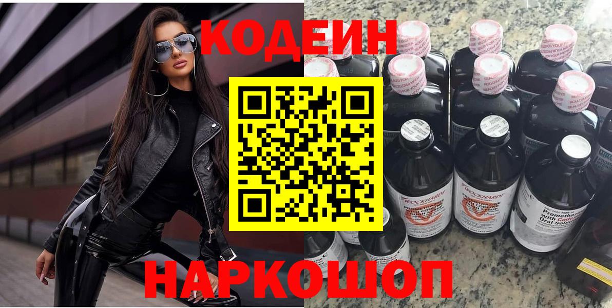 Codein напиток Lean (лин)  Кодеин напиток Lean (лин)  Вход с VPN  Котлас 