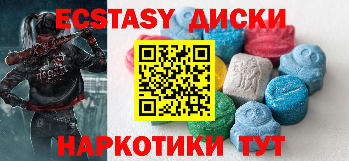 Экстази 280мг Котлас