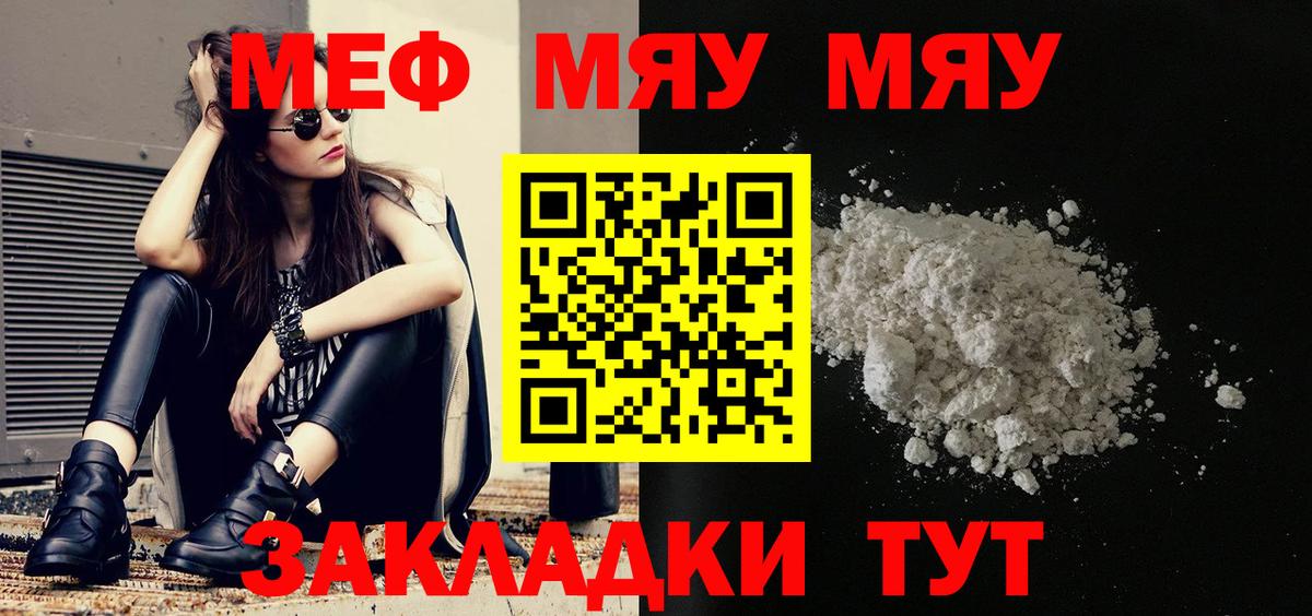 Меф мука Котлас
