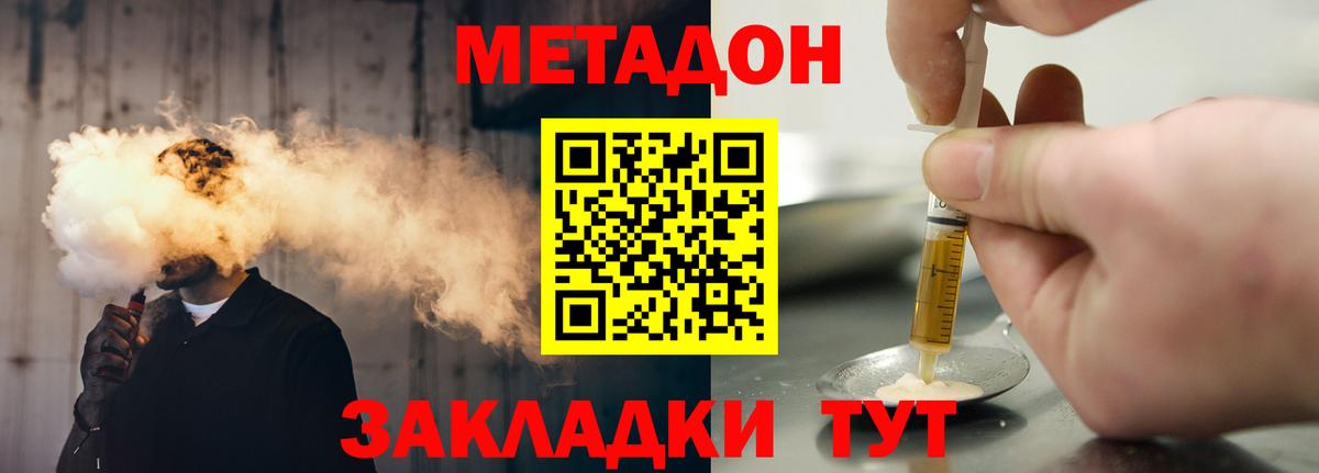 Метадон белоснежный Котлас