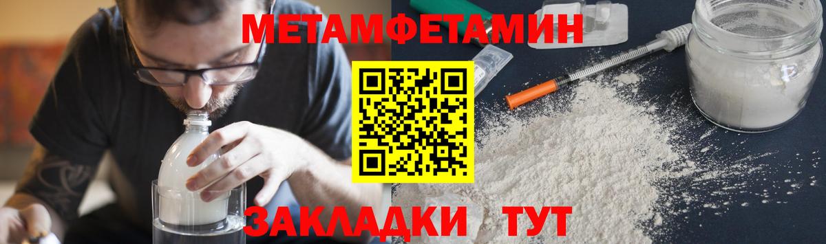 Первитин Methamphetamine Котлас