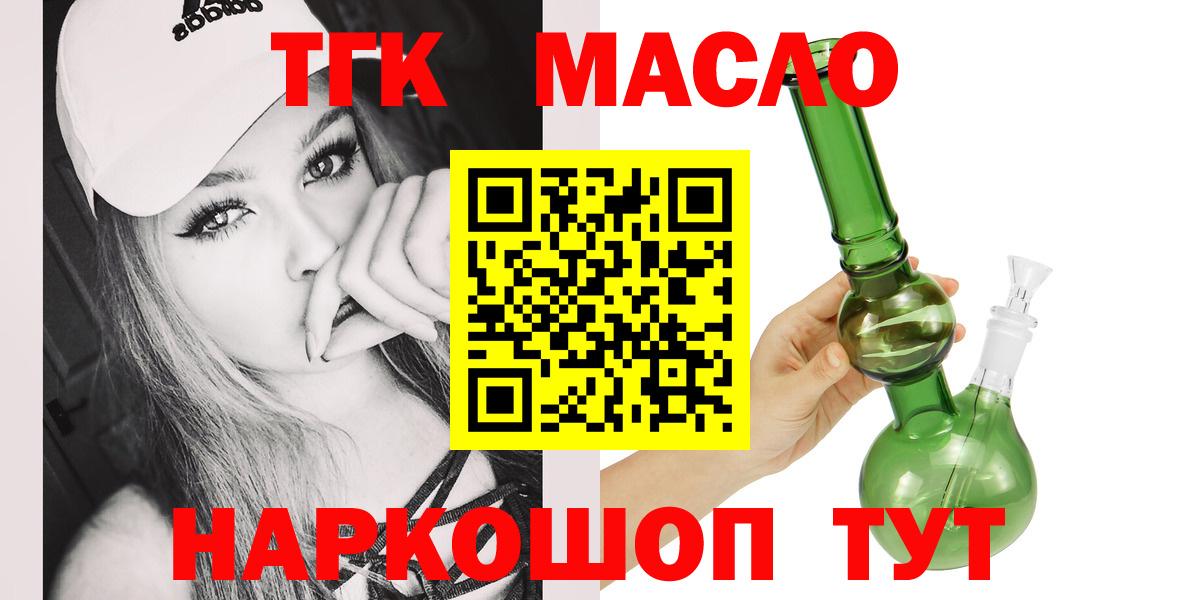 ТГК THC oil  Вход с VPN  Котлас  Дистиллят ТГК вейп 